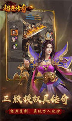 超变传奇加速版