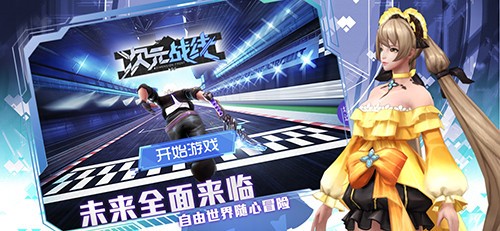 次元战线手游