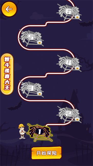 探险神秘谷