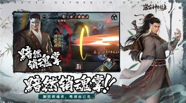 落英群侠传