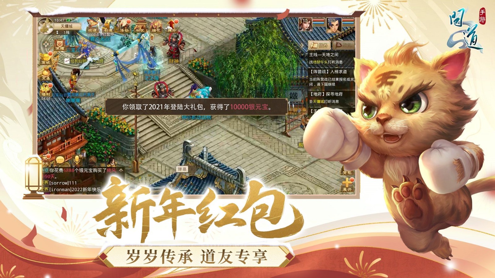 问道国庆新春服