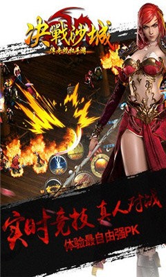 传奇3之屠龙决战沙城