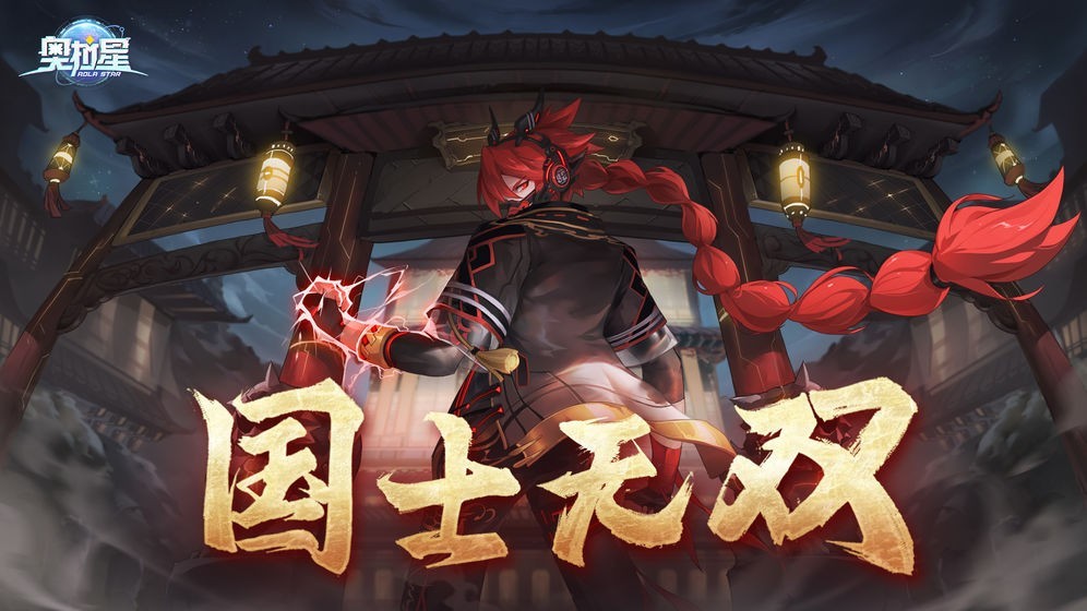 奥拉星九游版