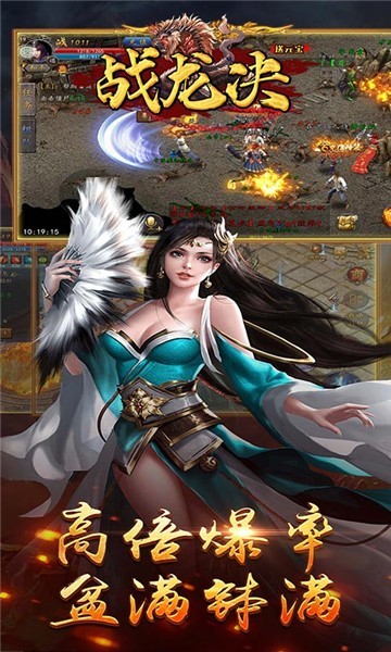 战龙决