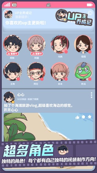up主养成记官方版