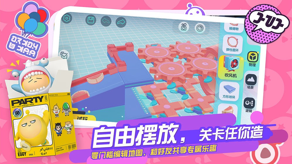 蛋仔派对游戏