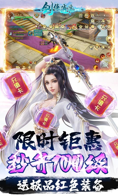 剑侠逍遥BT版