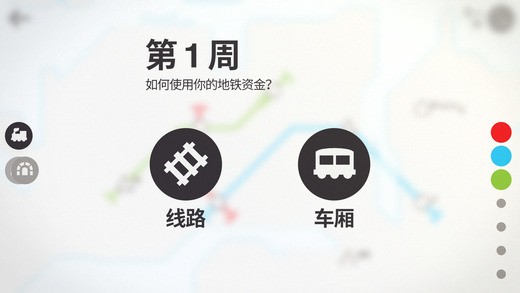 迷你地铁Mini Metro