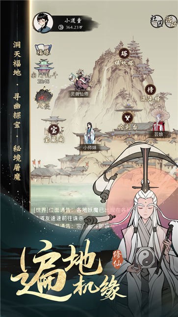 一念逍遥内测版