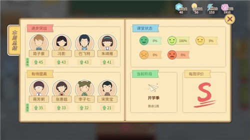 王牌班主任steam