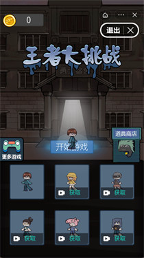 王者大挑战