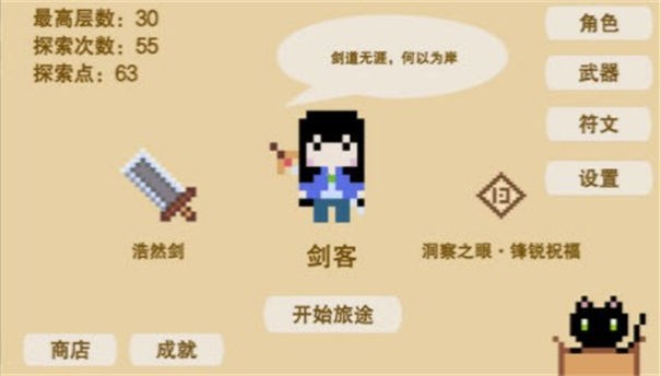 升级打怪换装备