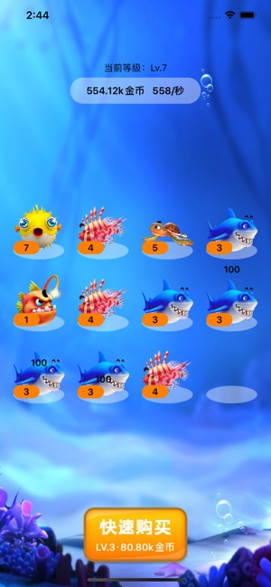 欢乐水族馆