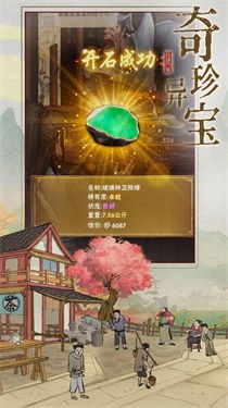 宋朝大富翁