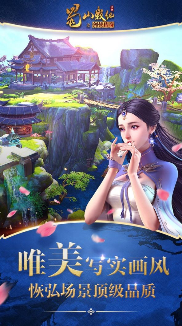 蜀山战纪之正邪仙魔