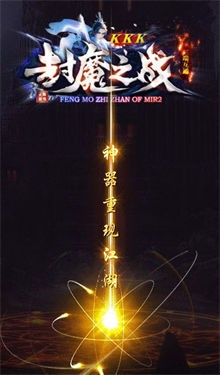 kkk封魔之战