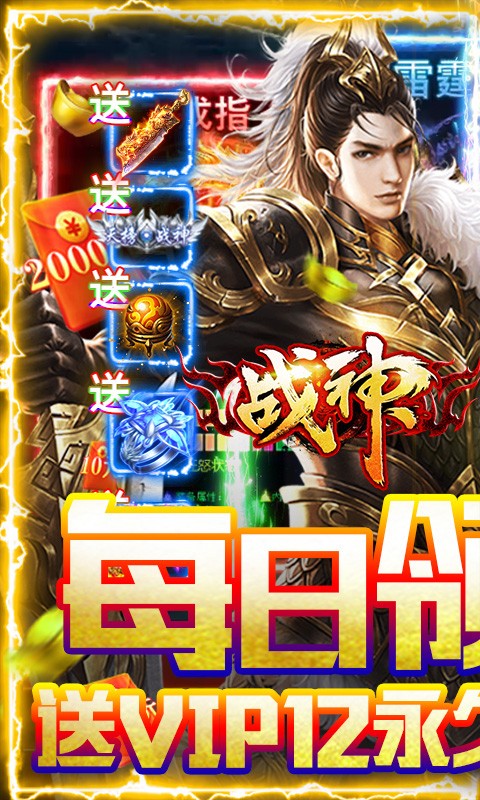 战神传奇福利版