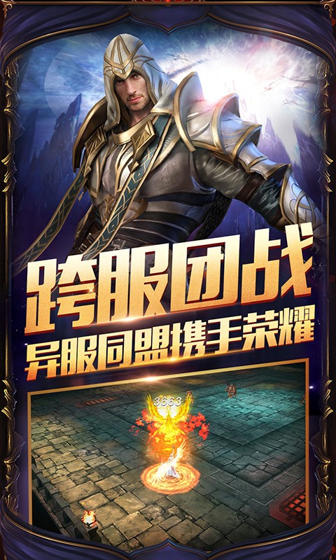 魔域奇迹安卓版