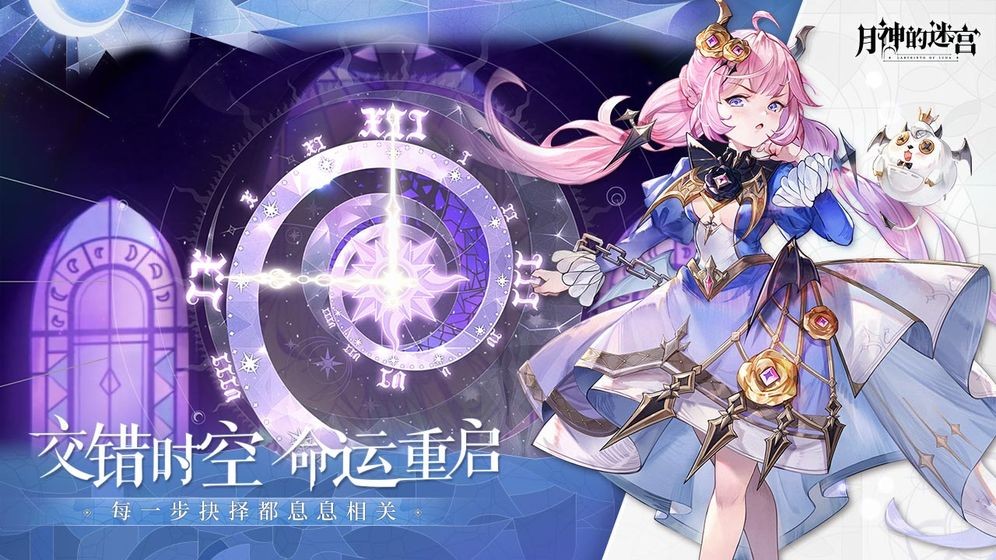 月神的迷宫qq登录版