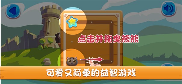 窝的熊捡星星