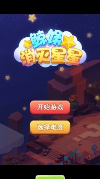 鲸娱消灭星星