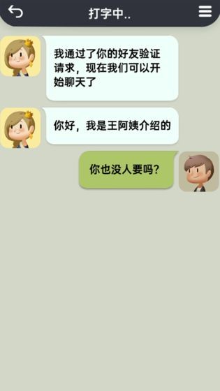 你会聊天吗官方版