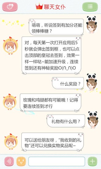 聊天女仆游戏
