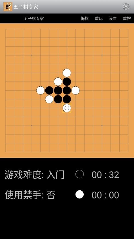 五子棋专家