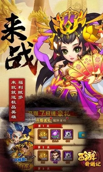 西游奇遇记