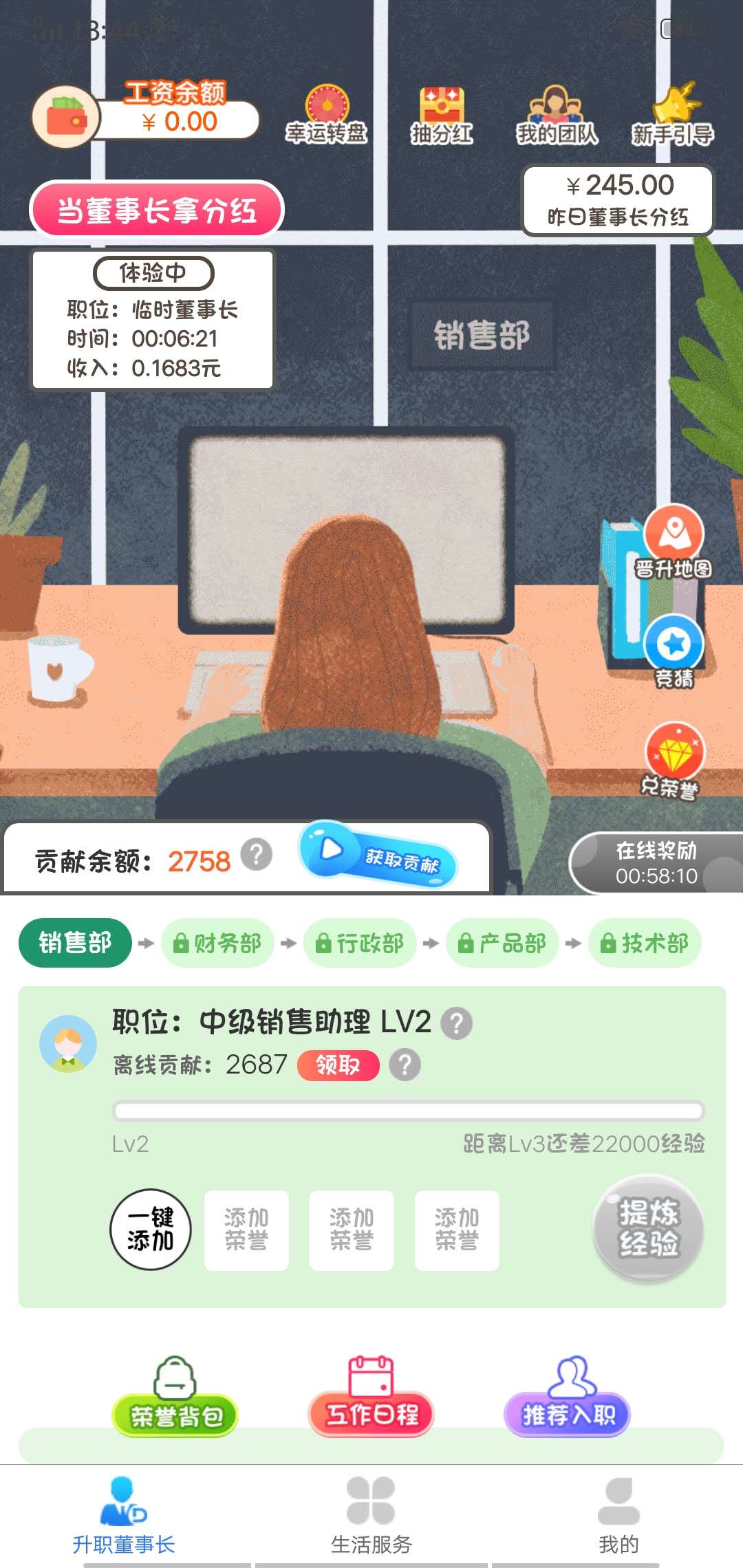 全民董事长