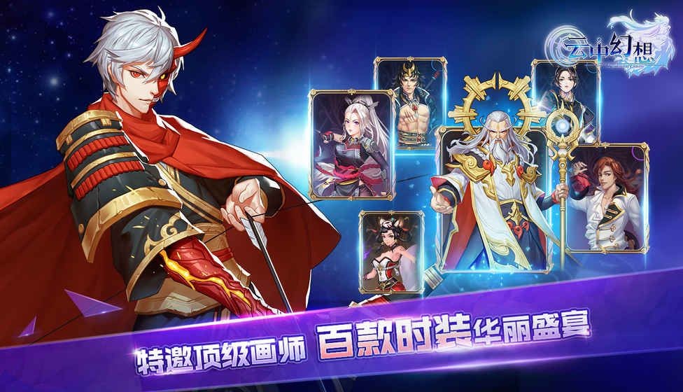 云中幻想