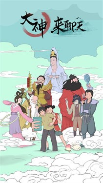 大神来聊天