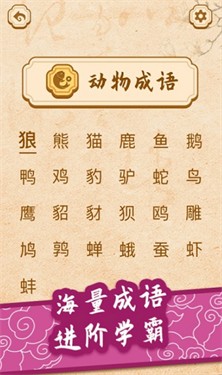 开心学成语