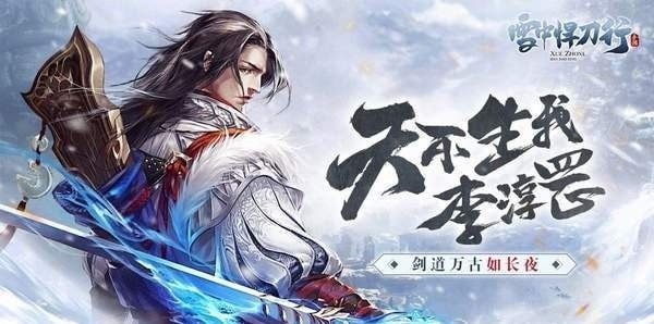 雪中悍刀行官服