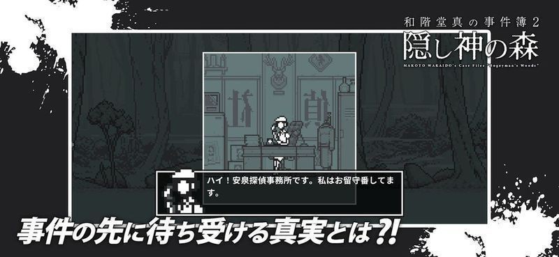 和阶堂真的事件簿神隐之森