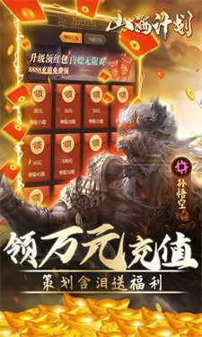 山海计划手游