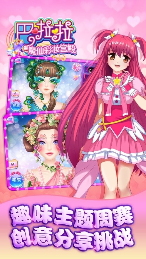 巴啦啦海莹堡魔仙
