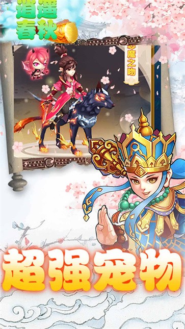 逍遥春秋乱世封神