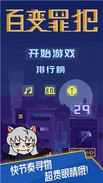 百变罪犯
