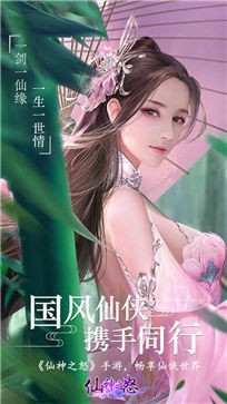 上古密约修仙之旅