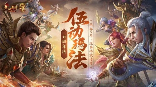 热血传奇经典版