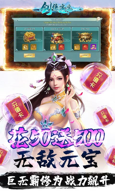剑侠逍遥BT版
