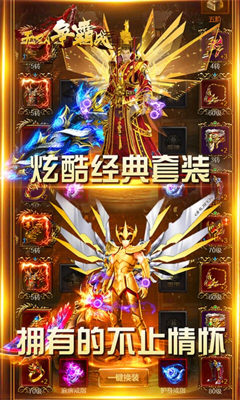 无双争霸战BT版