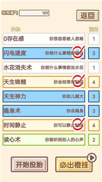 我的开挂人生测试服