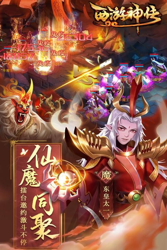 西游神传手游