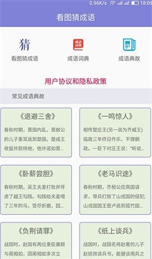 齐齐看图猜成语