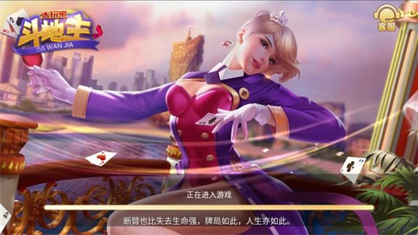 大玩家斗地主官方版