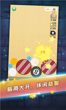 合成我的球球