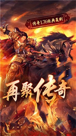 荣耀传世传奇