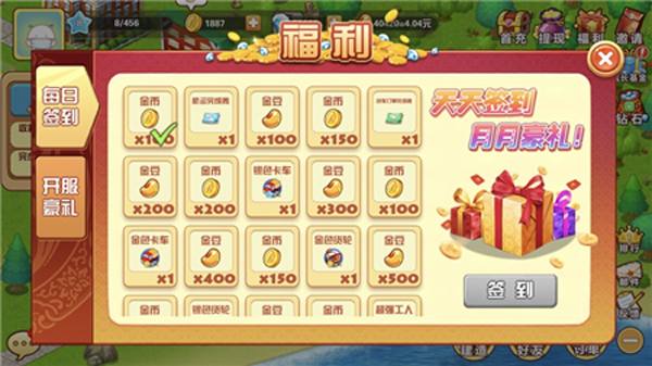 天天农庄手游